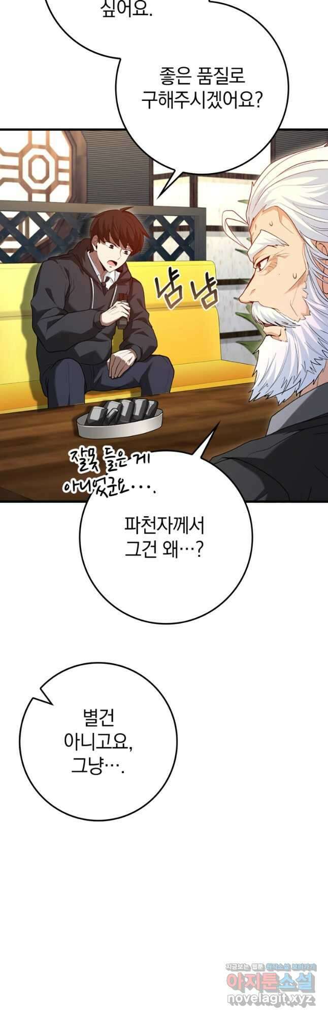 회귀했더니 무공 천재 53화 3