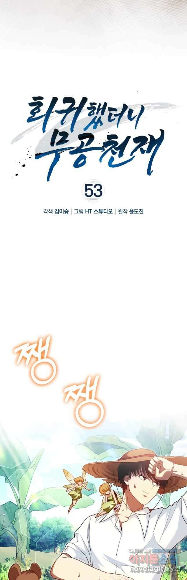 회귀했더니 무공 천재 53화 5
