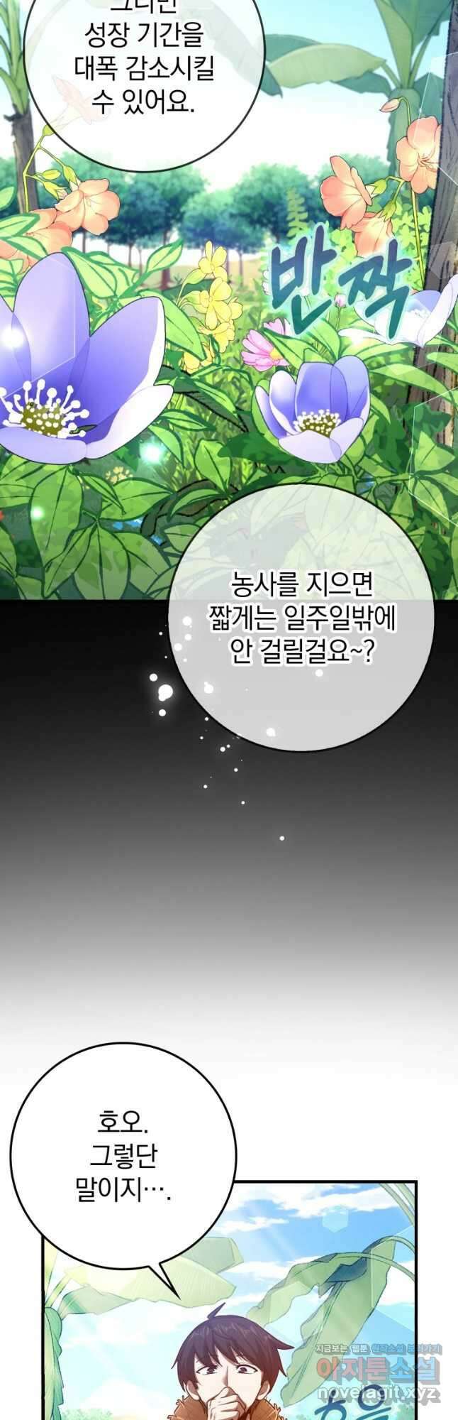 회귀했더니 무공 천재 53화 9