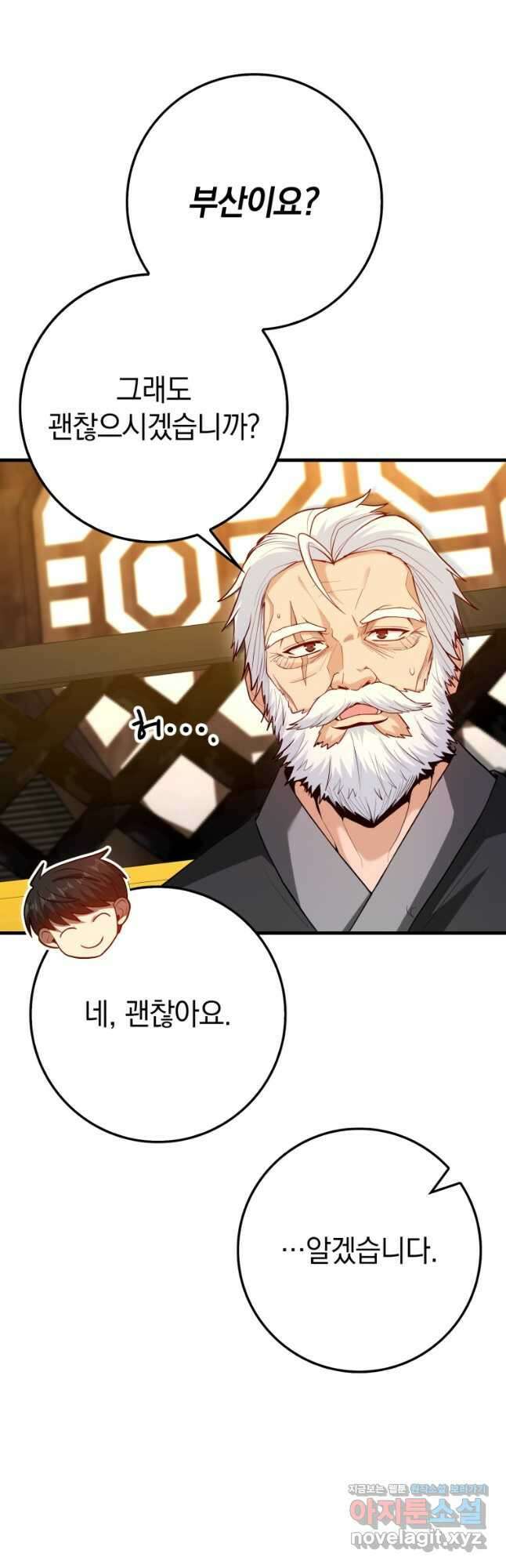 회귀했더니 무공 천재 53화 13