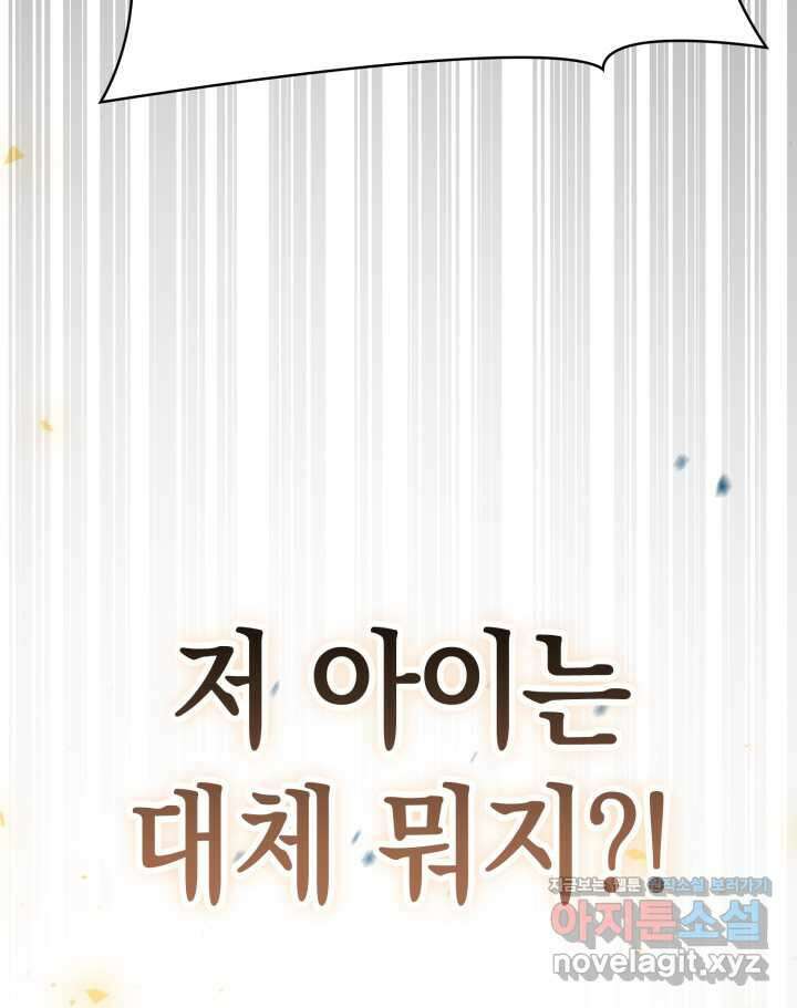 무한의 마법사 73화 5