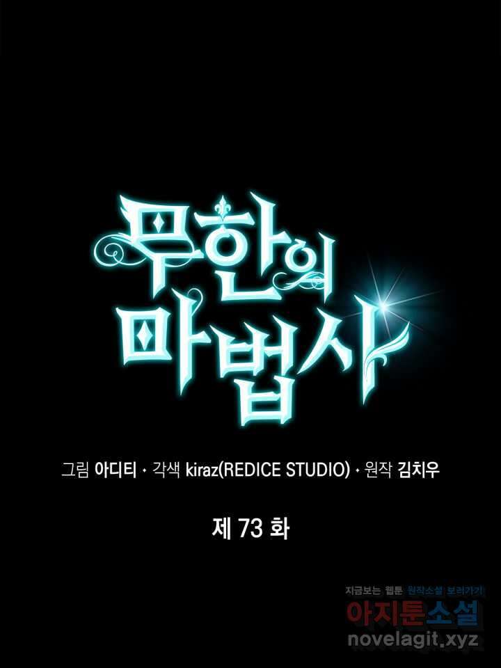 무한의 마법사 73화 8