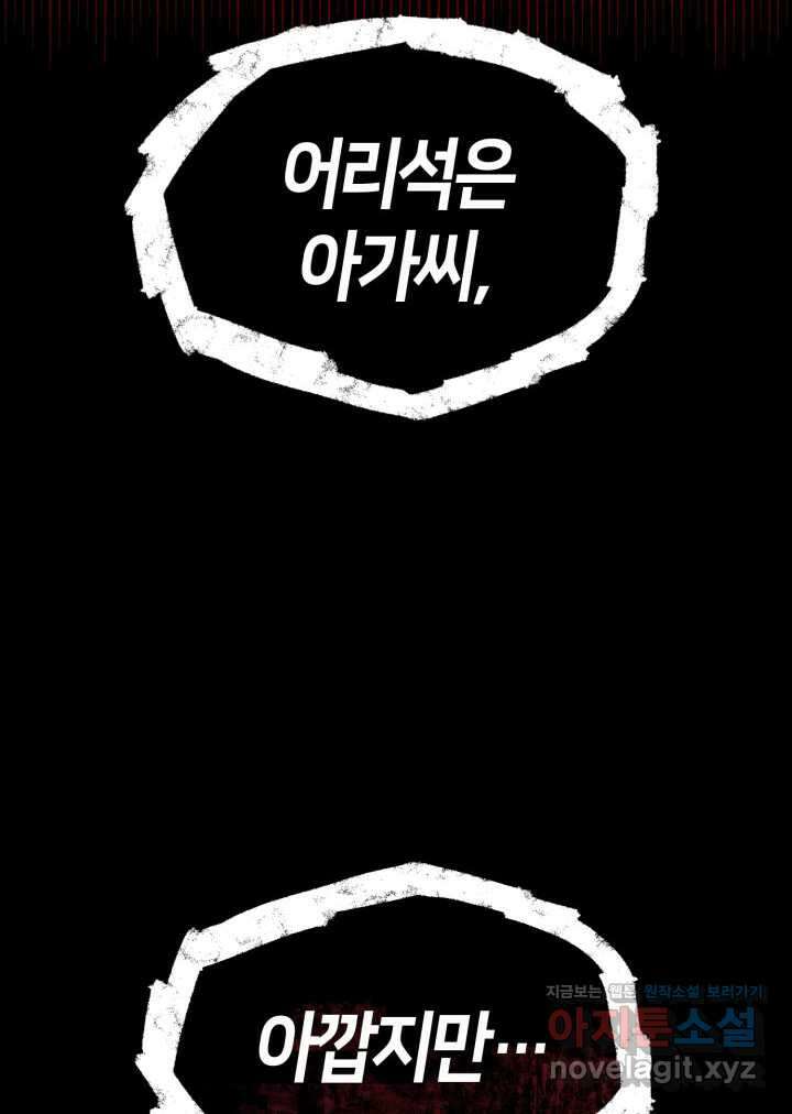 무한의 마법사 73화 24