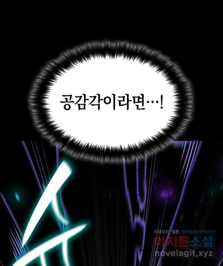 무한의 마법사 73화 34