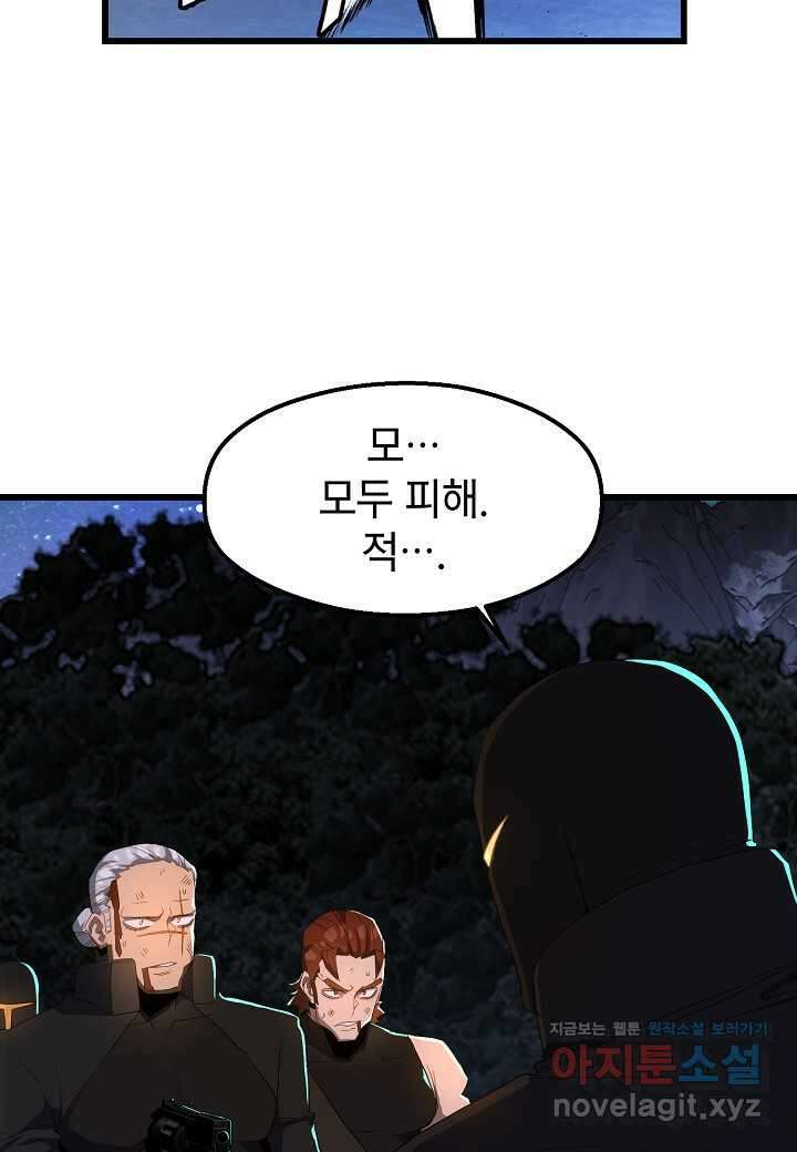 백수무적 84화 2