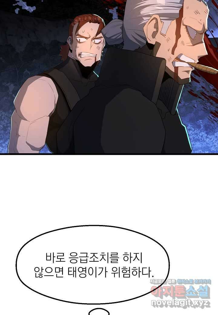 백수무적 84화 4