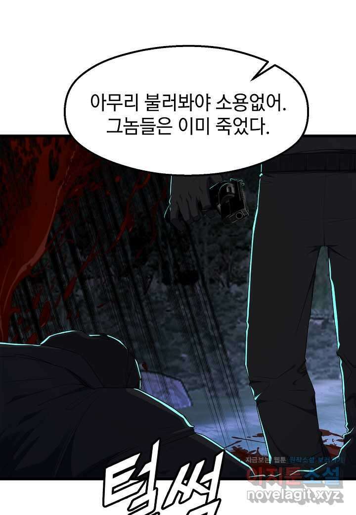백수무적 84화 7