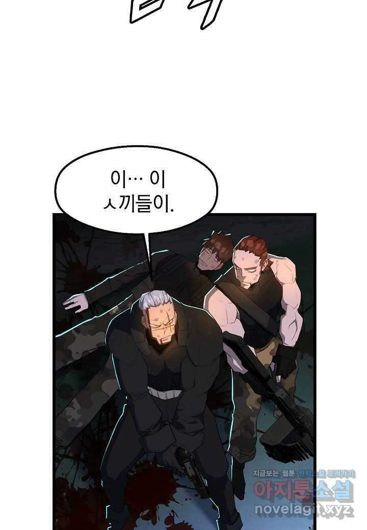 백수무적 84화 8