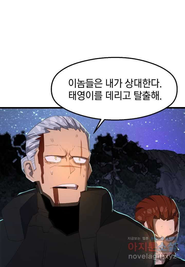 백수무적 84화 10