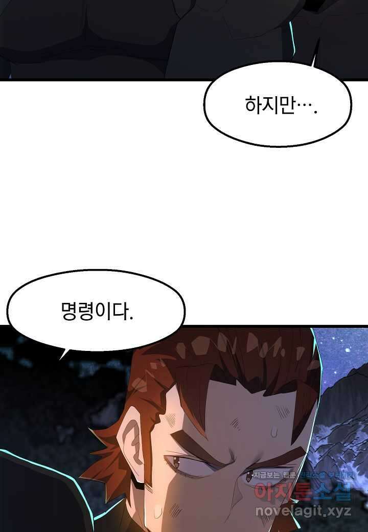 백수무적 84화 11