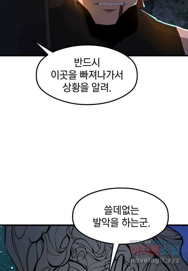 백수무적 84화 12