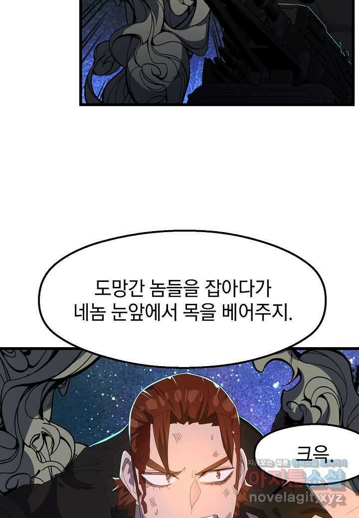 백수무적 84화 16