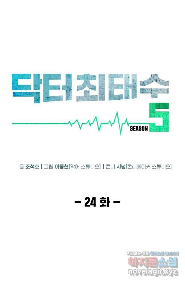 닥터 최태수 시즌5 24화 11