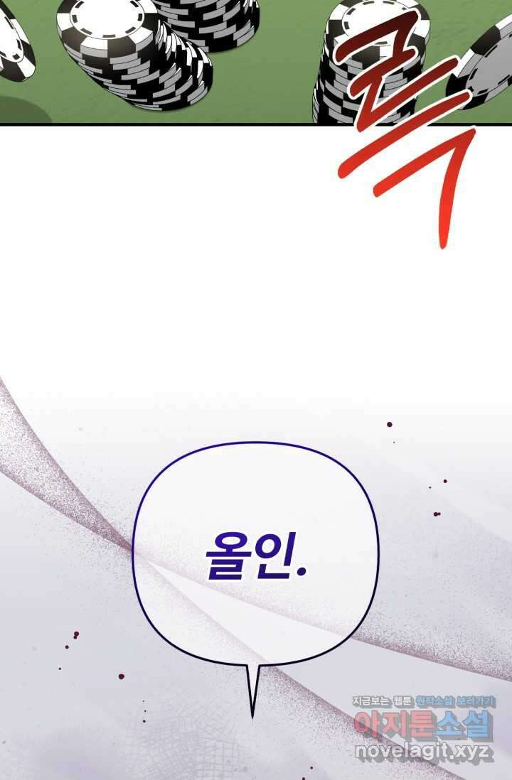 에밀로네의 유혹 미궁 53화 2