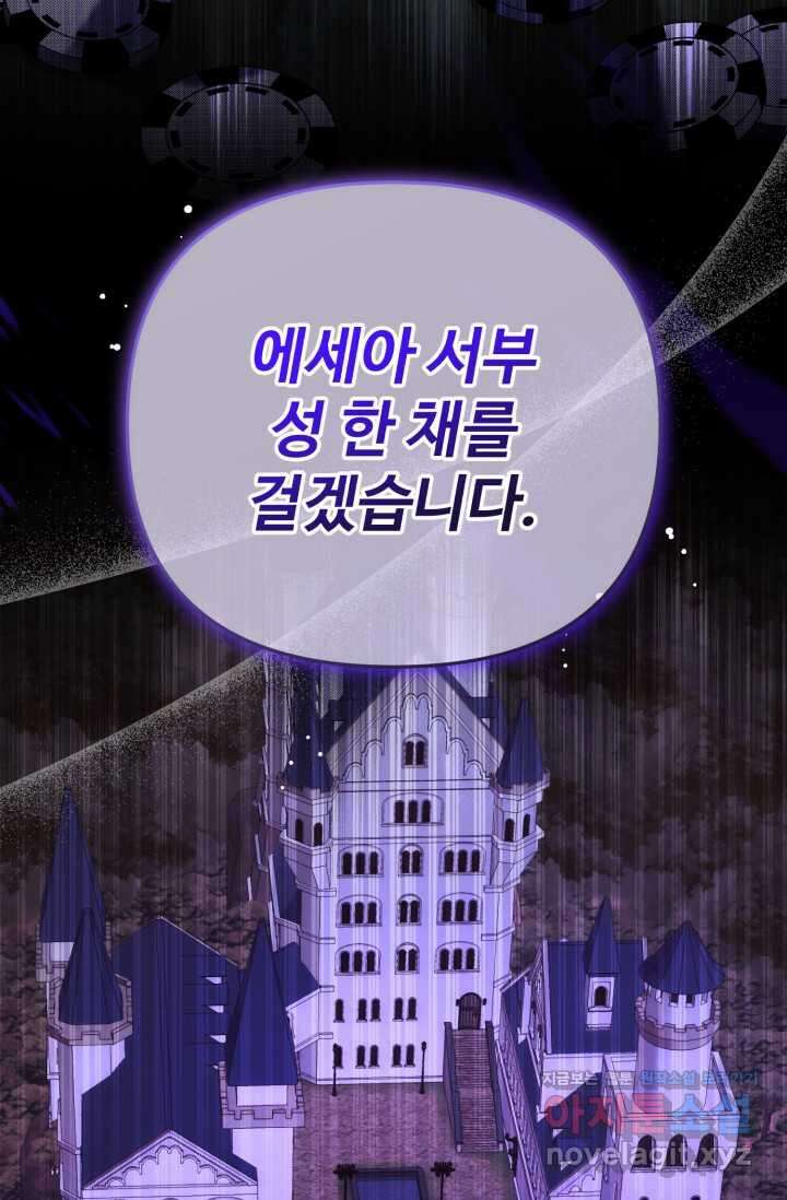 에밀로네의 유혹 미궁 53화 5
