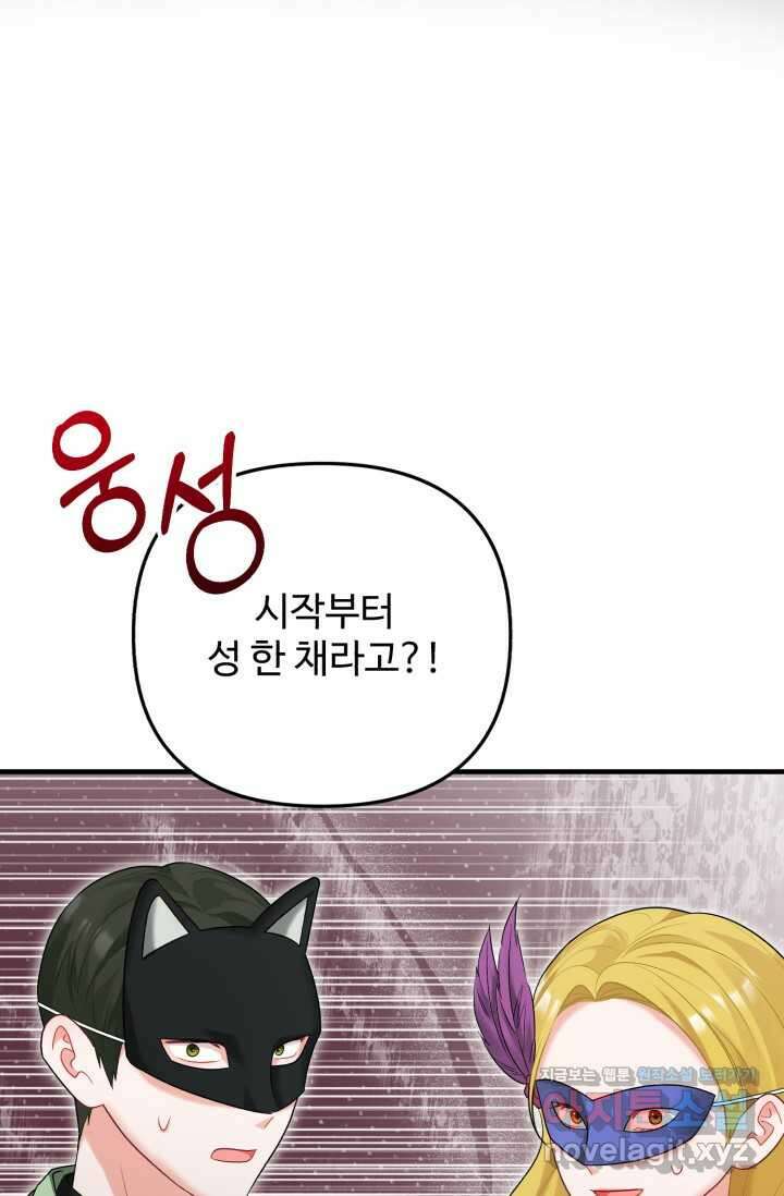 에밀로네의 유혹 미궁 53화 7