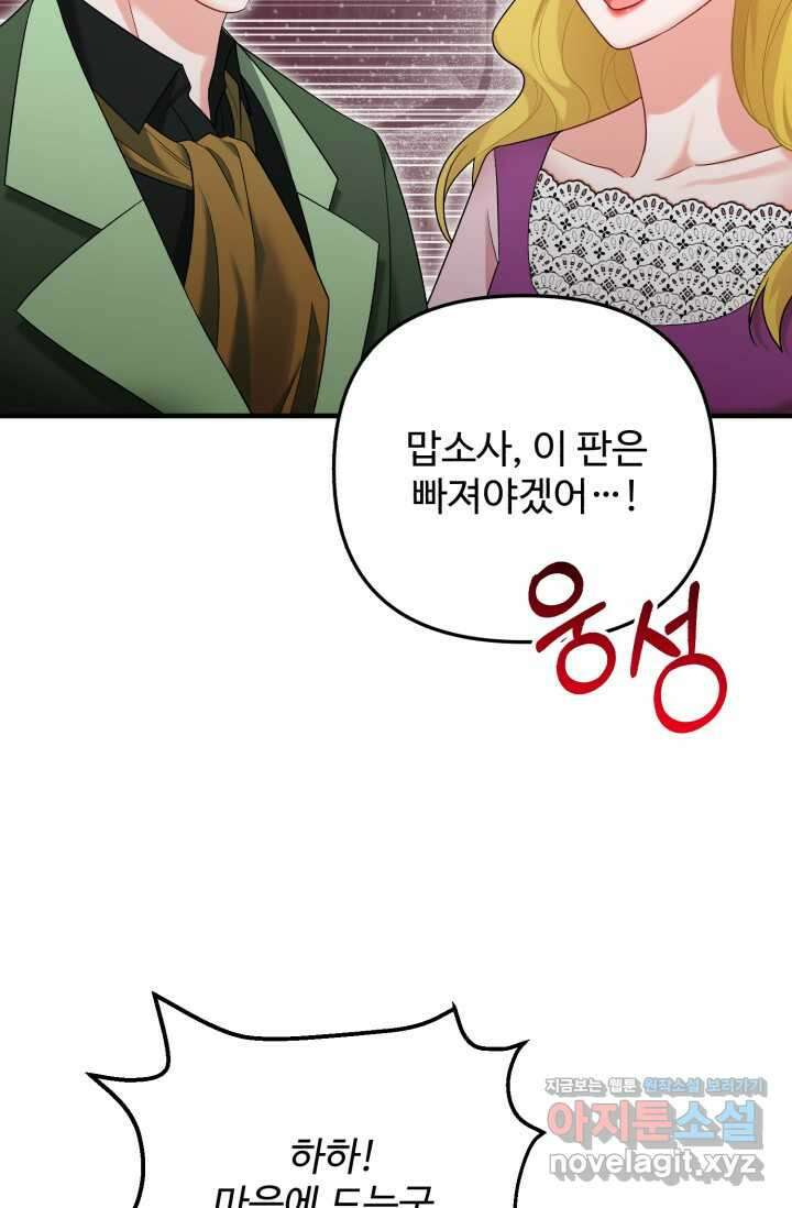 에밀로네의 유혹 미궁 53화 8