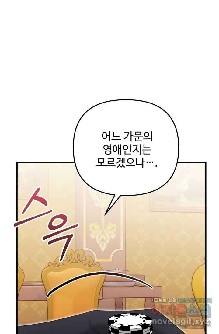 에밀로네의 유혹 미궁 53화 10