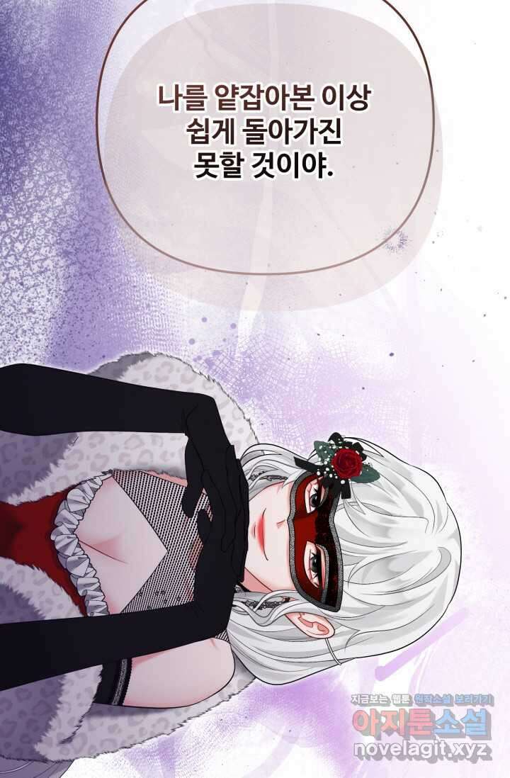 에밀로네의 유혹 미궁 53화 13