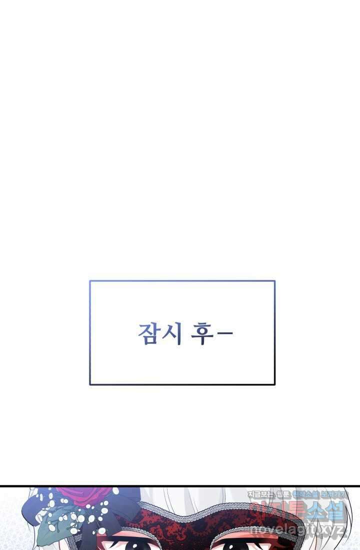 에밀로네의 유혹 미궁 53화 15