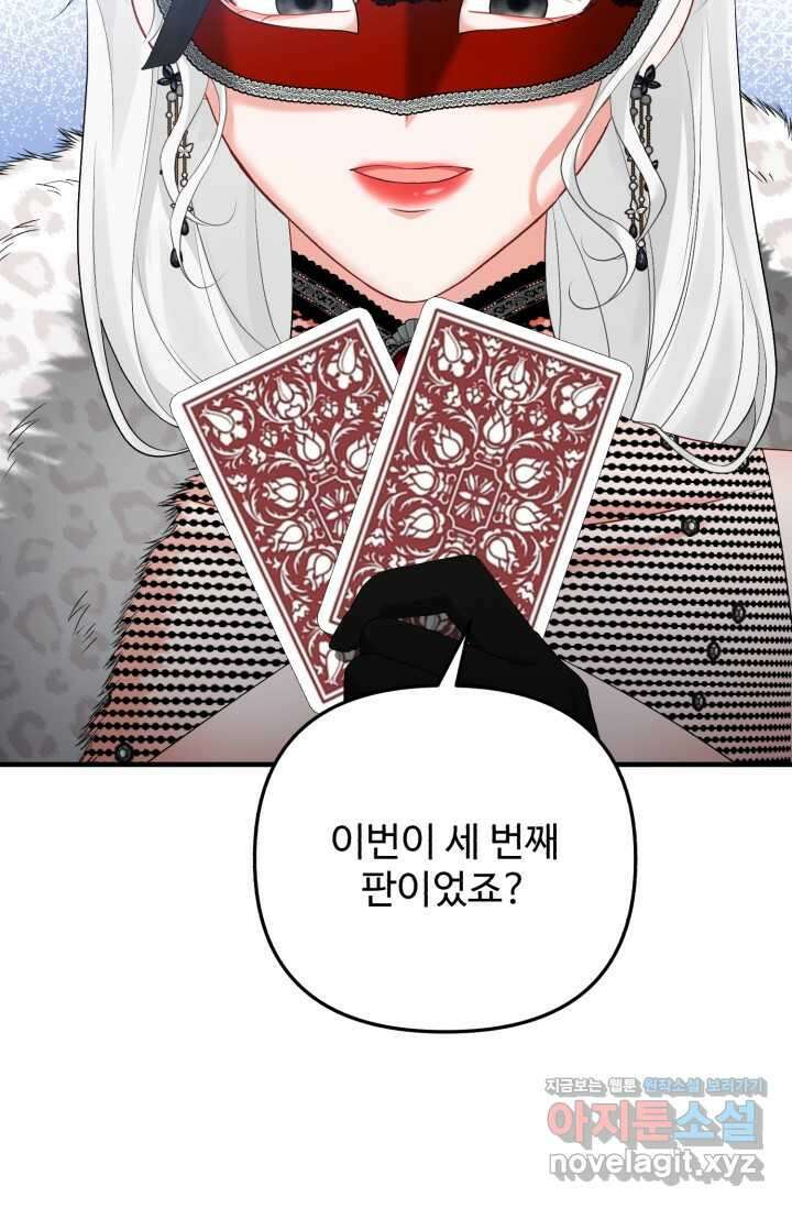에밀로네의 유혹 미궁 53화 16