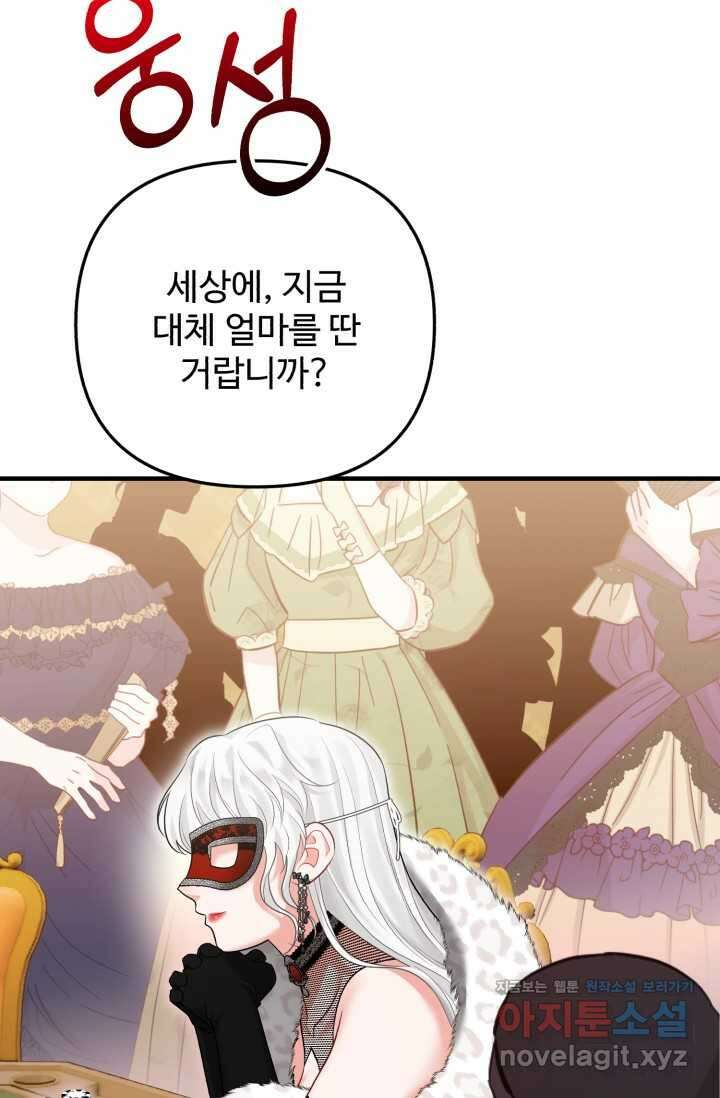 에밀로네의 유혹 미궁 53화 20