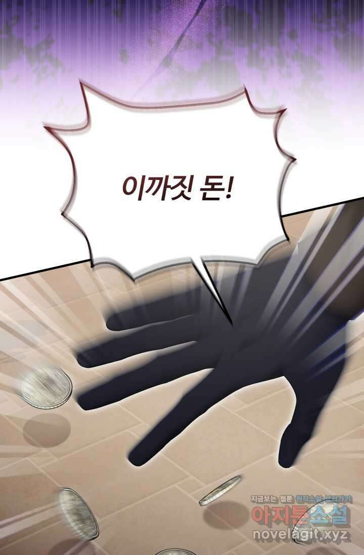 에밀로네의 유혹 미궁 53화 23