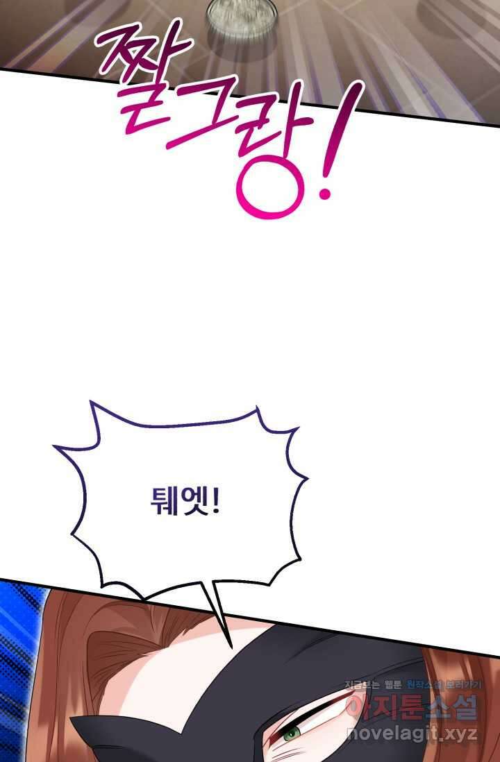 에밀로네의 유혹 미궁 53화 24