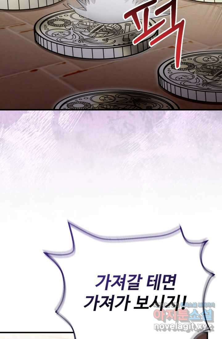 에밀로네의 유혹 미궁 53화 26