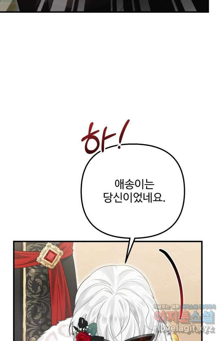 에밀로네의 유혹 미궁 53화 28