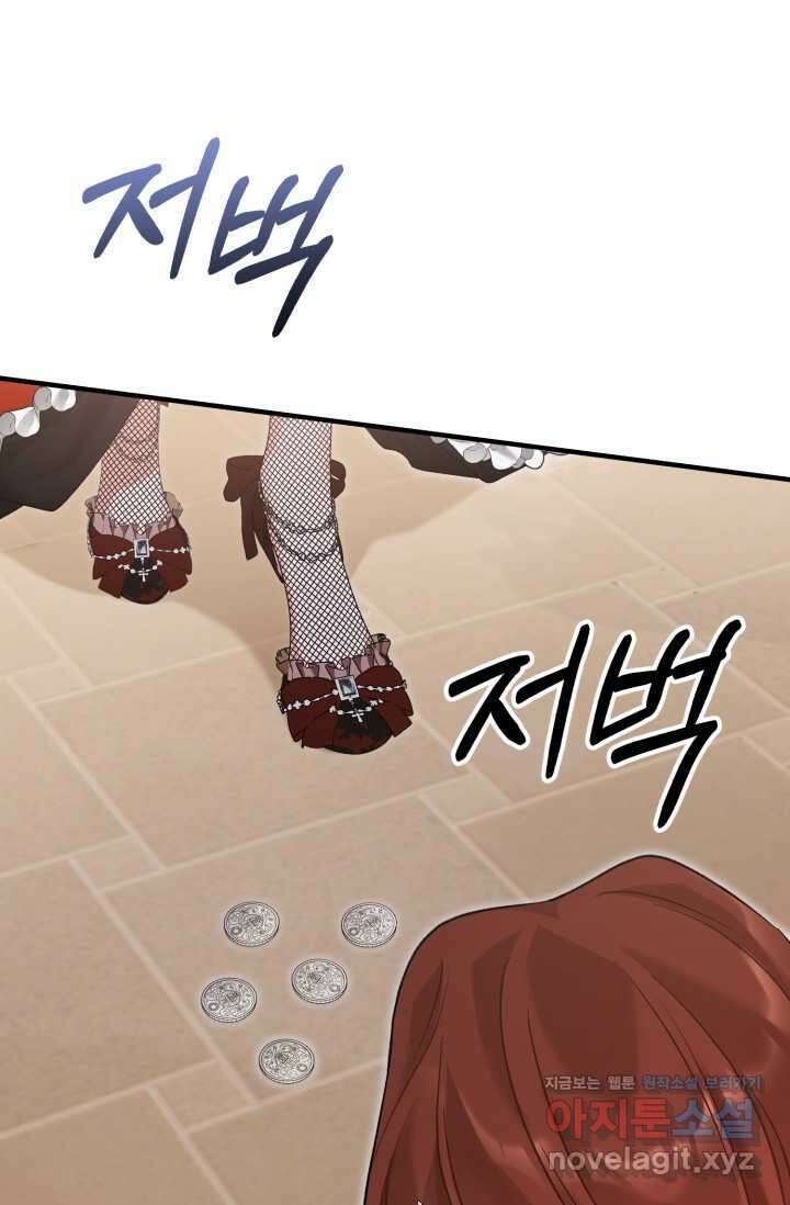 에밀로네의 유혹 미궁 53화 30