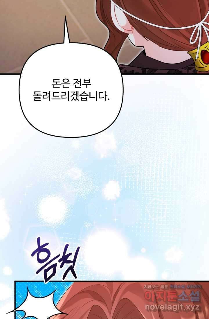 에밀로네의 유혹 미궁 53화 31