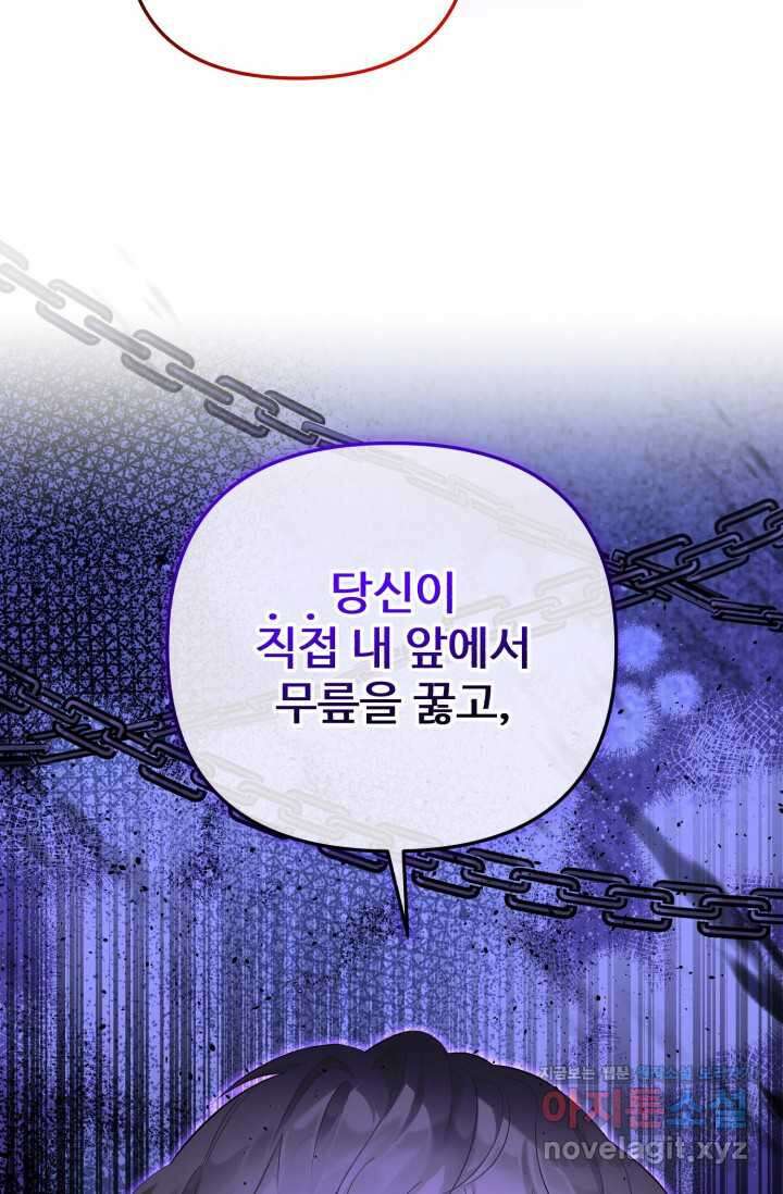 에밀로네의 유혹 미궁 53화 33