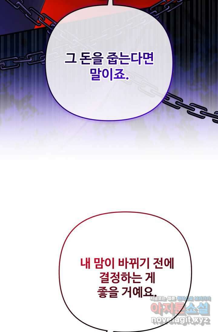 에밀로네의 유혹 미궁 53화 35
