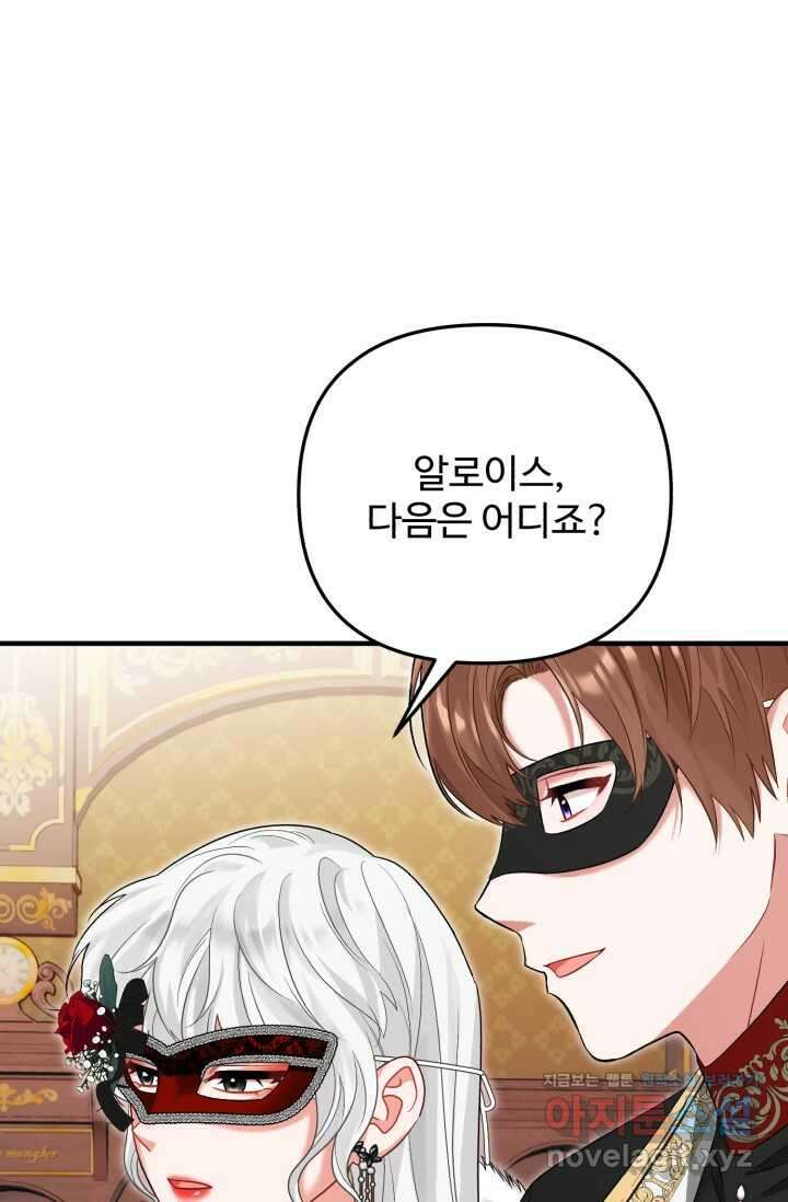 에밀로네의 유혹 미궁 53화 40
