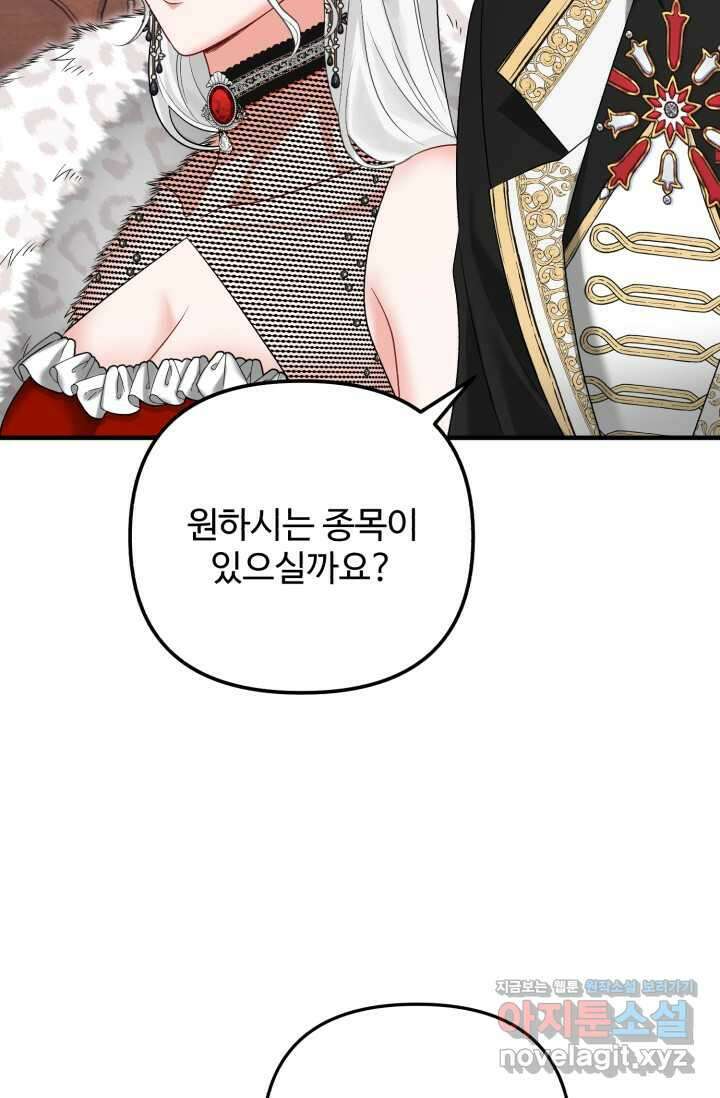 에밀로네의 유혹 미궁 53화 41