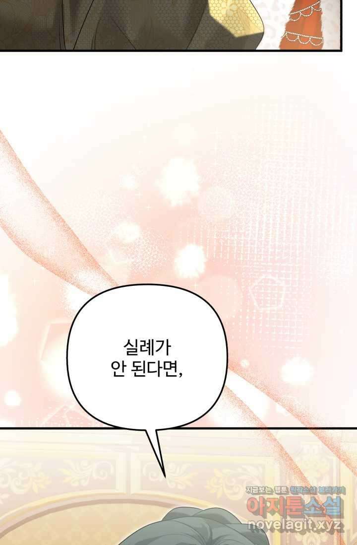에밀로네의 유혹 미궁 53화 43