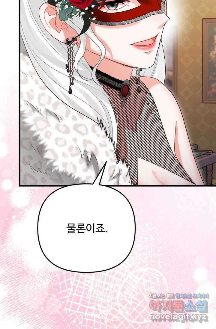 에밀로네의 유혹 미궁 53화 46