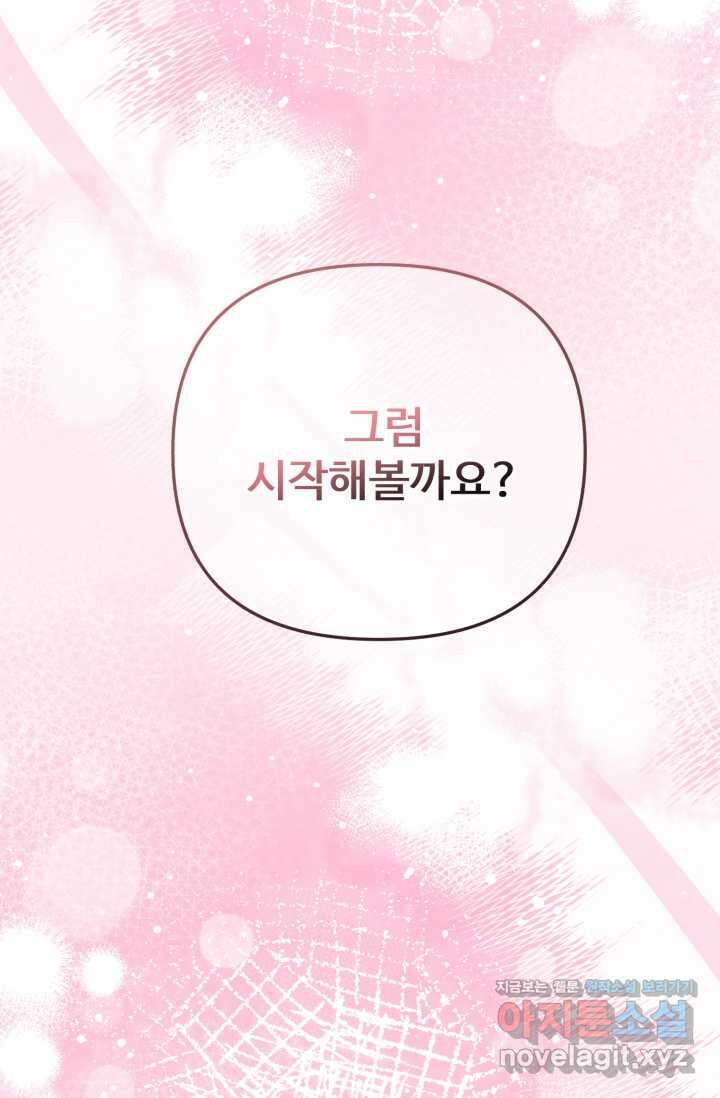 에밀로네의 유혹 미궁 53화 47