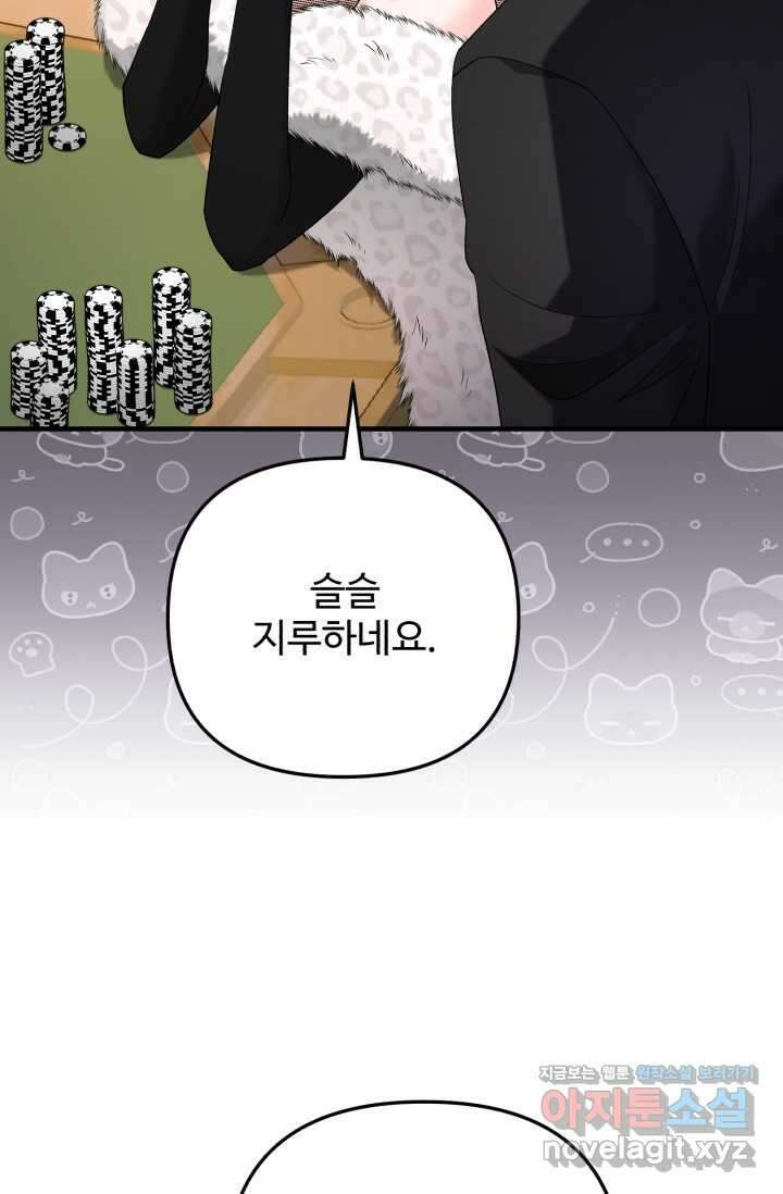 에밀로네의 유혹 미궁 53화 51