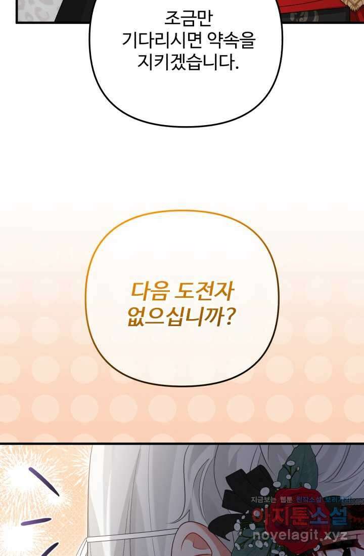 에밀로네의 유혹 미궁 53화 53