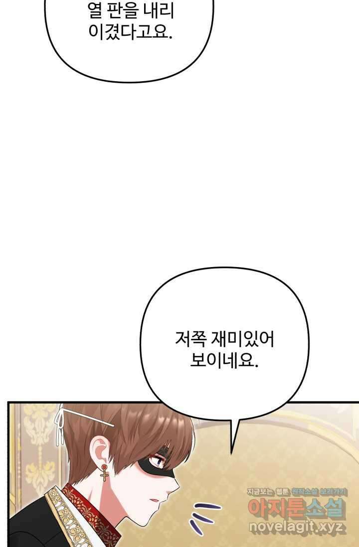 에밀로네의 유혹 미궁 53화 58