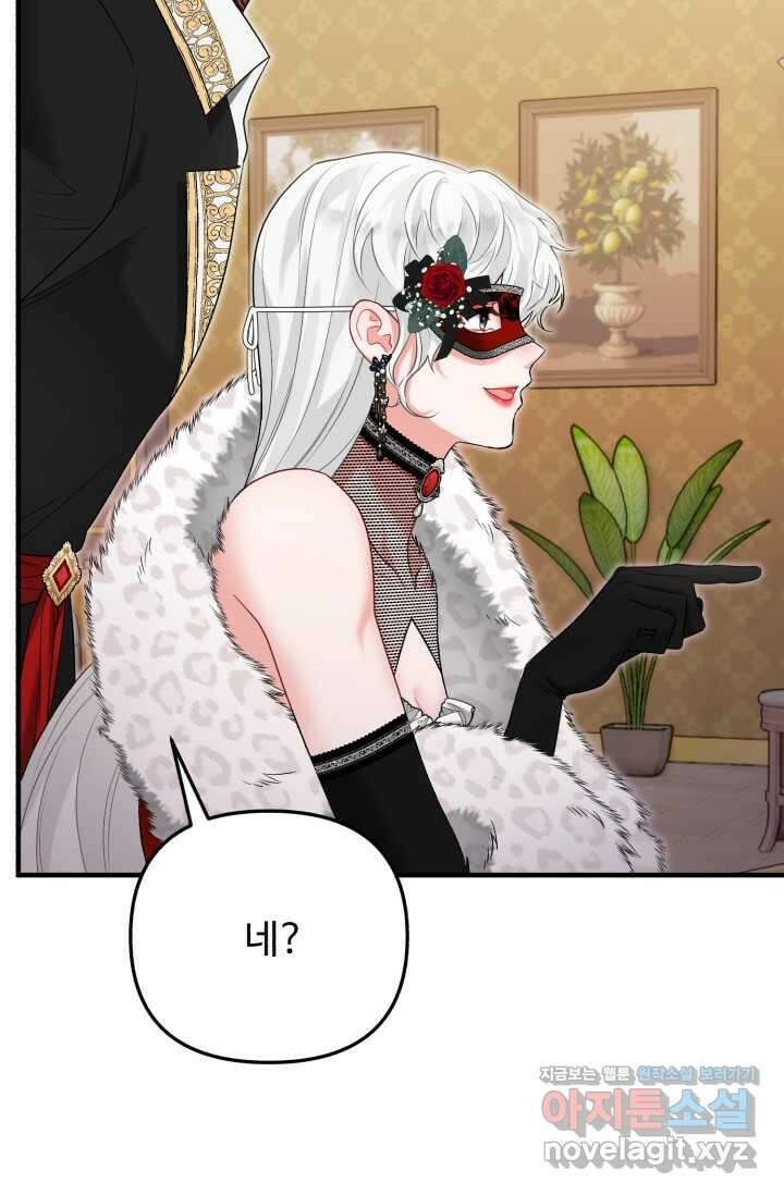에밀로네의 유혹 미궁 53화 59
