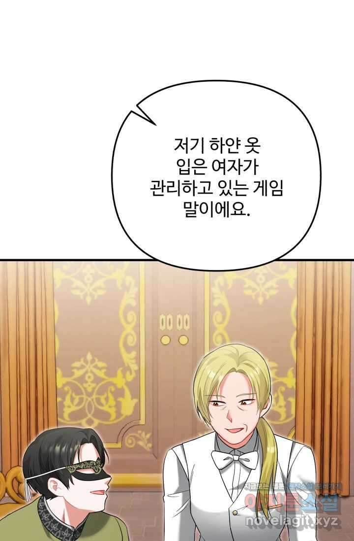 에밀로네의 유혹 미궁 53화 60