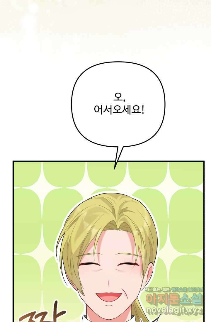 에밀로네의 유혹 미궁 53화 63
