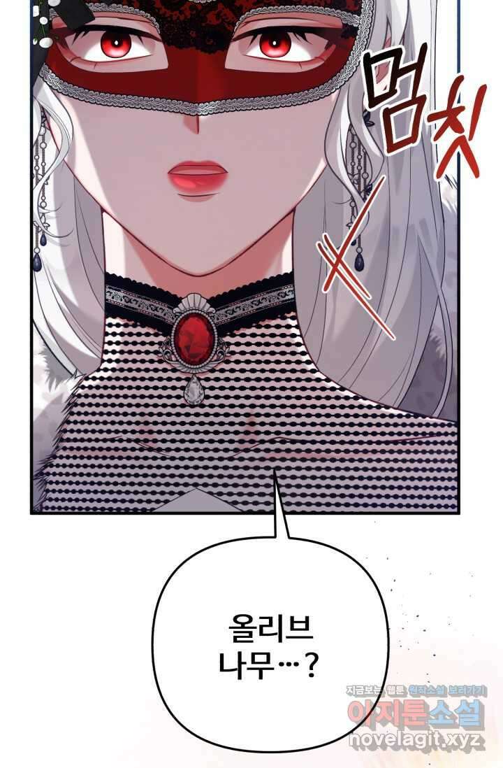 에밀로네의 유혹 미궁 53화 67