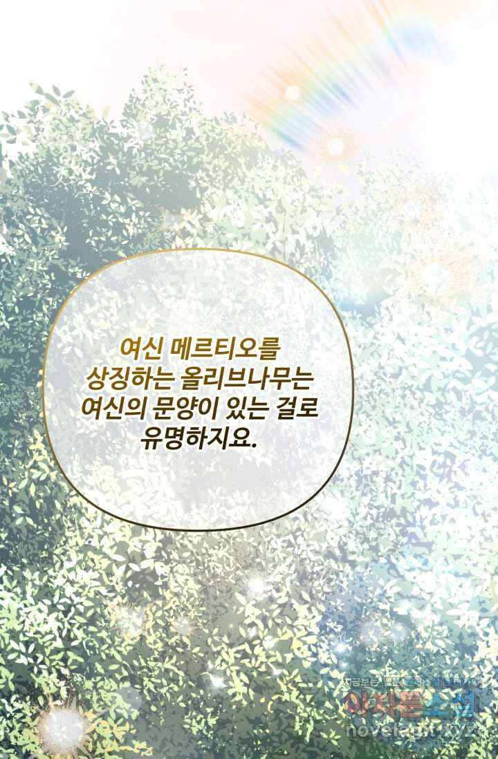 에밀로네의 유혹 미궁 53화 68