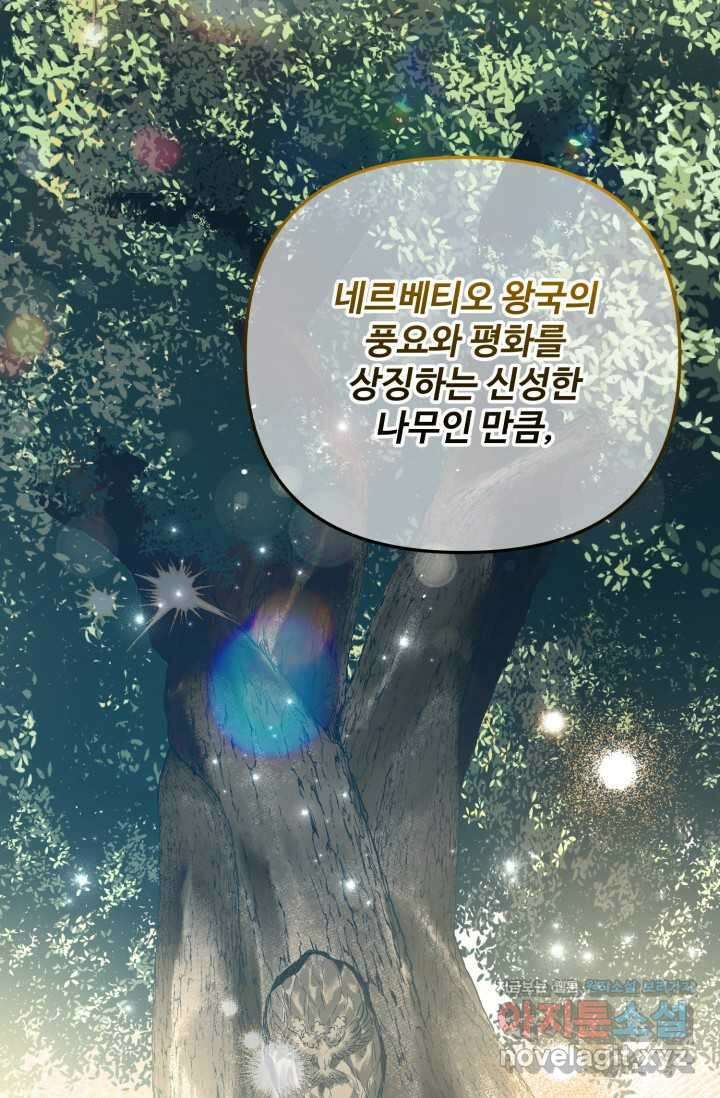 에밀로네의 유혹 미궁 53화 69