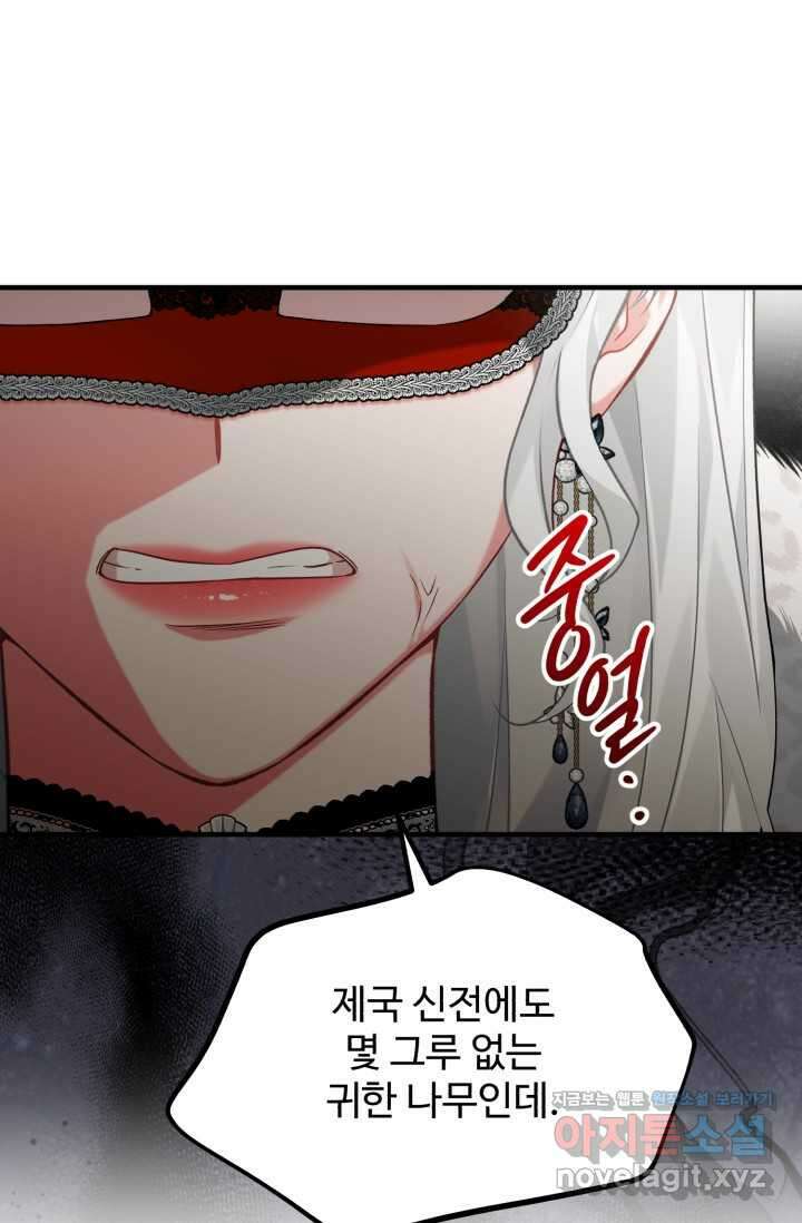 에밀로네의 유혹 미궁 53화 71