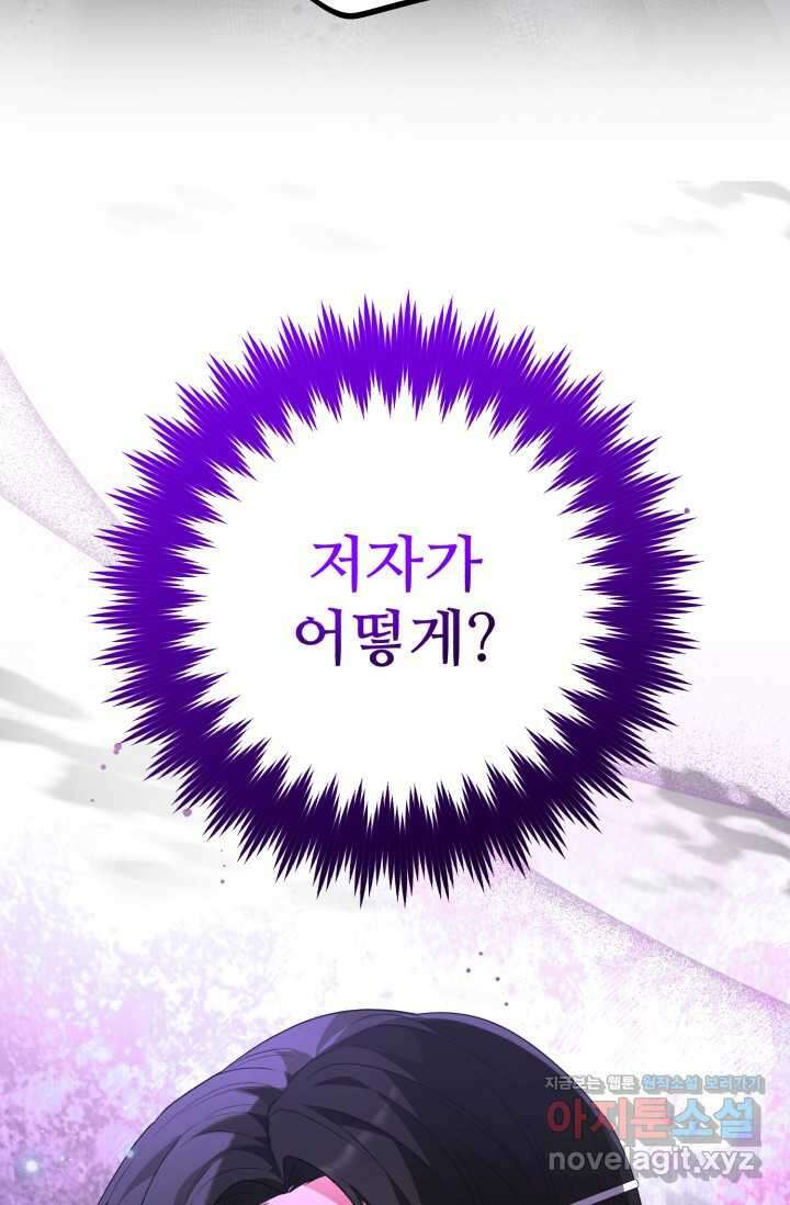 에밀로네의 유혹 미궁 53화 72